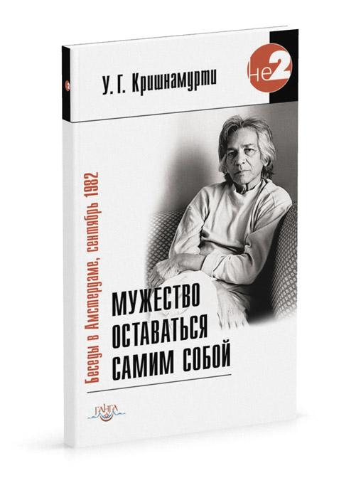 Книга Мужество Оставаться Самим Собой 2-Е Изд. 100023298823