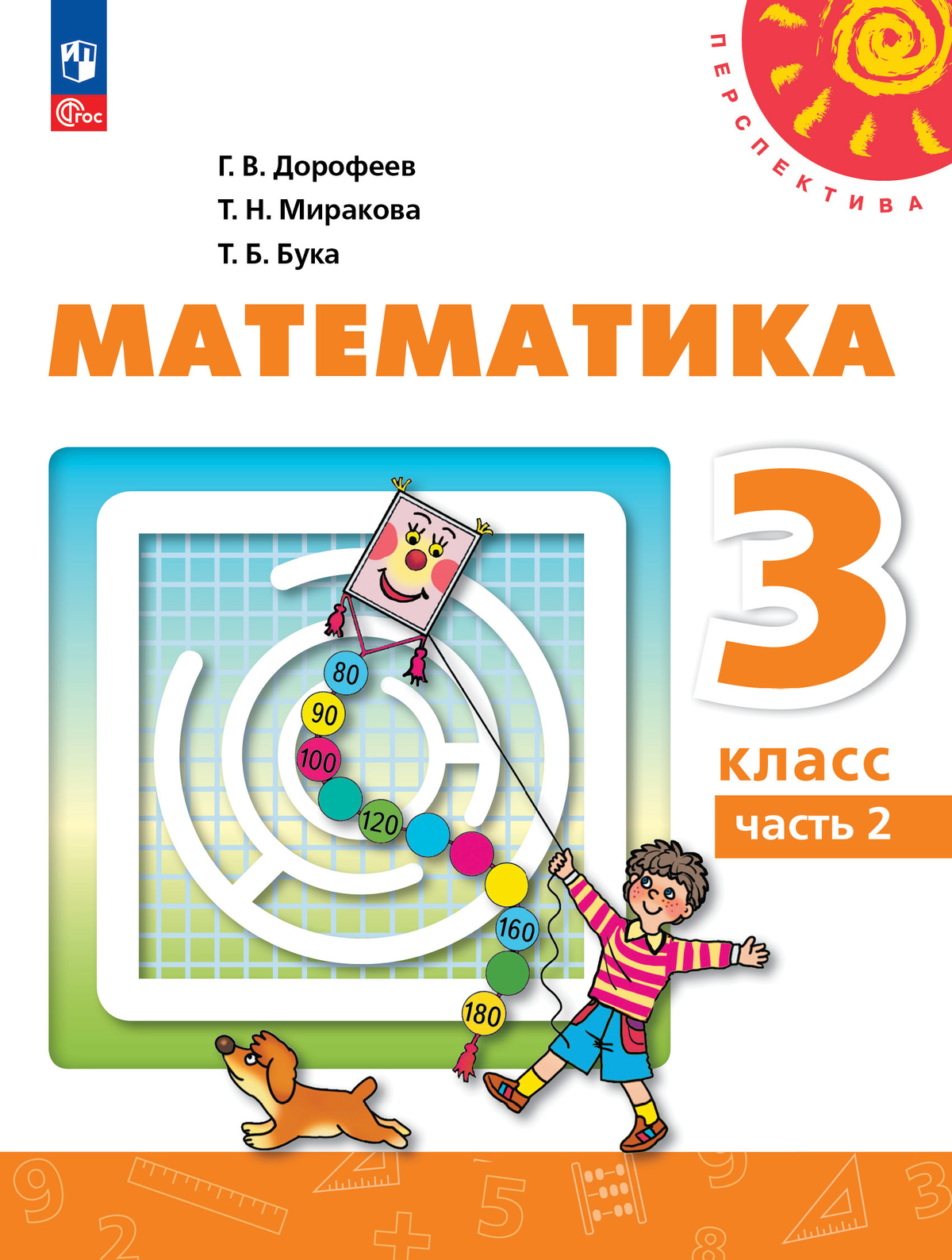 

Учебное пособие Математика 3 класс Часть 2