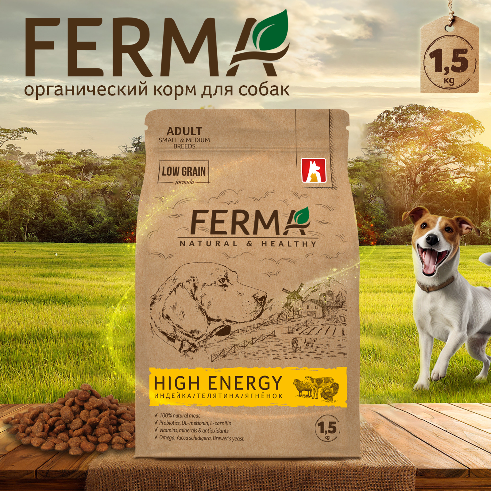 Сухой корм для собак Ferma High Energy, индейка, телятина, ягненок, 1,5 кг