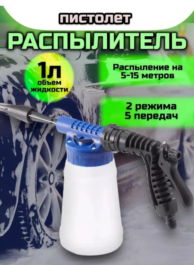 Пеногенератор SoapFoamBlaster для мойки автомобиля 1 литр разноцветный