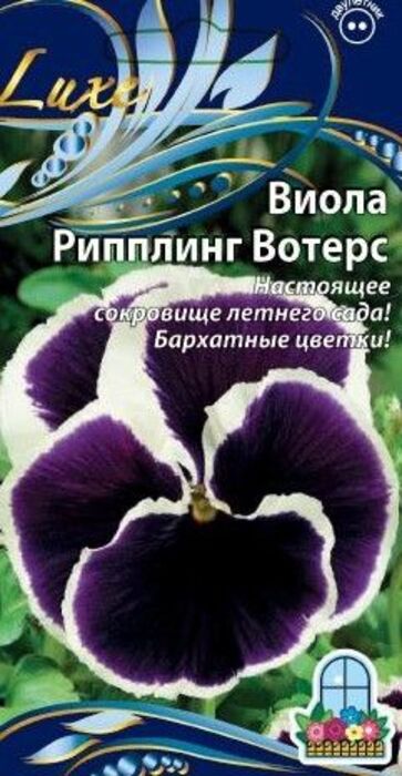 

Семена Виола (Анютины глазки) Рипплинг Вотерс 0,1 гр двухлетний цветок