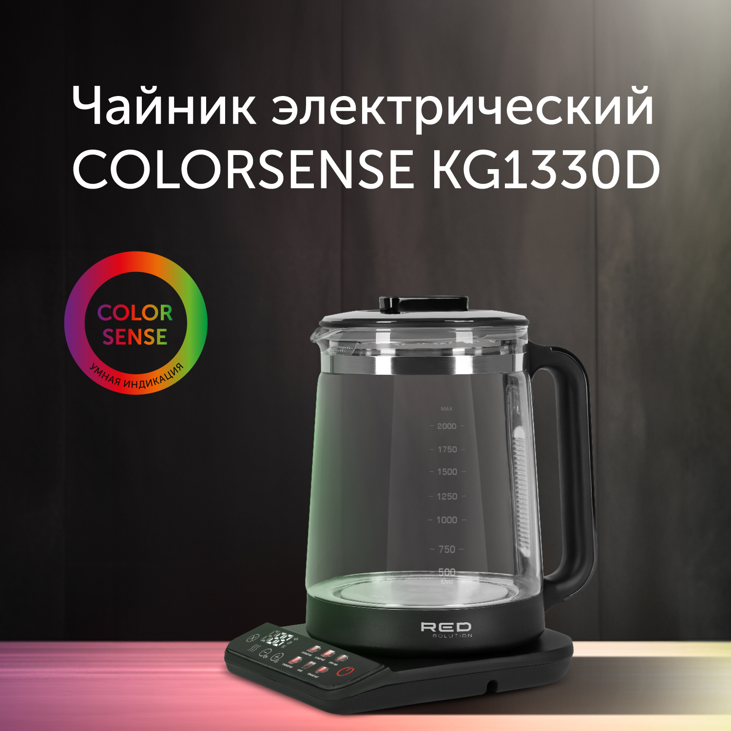 Электрочайник red solution colorsense. Электрочайник red solution colorsense