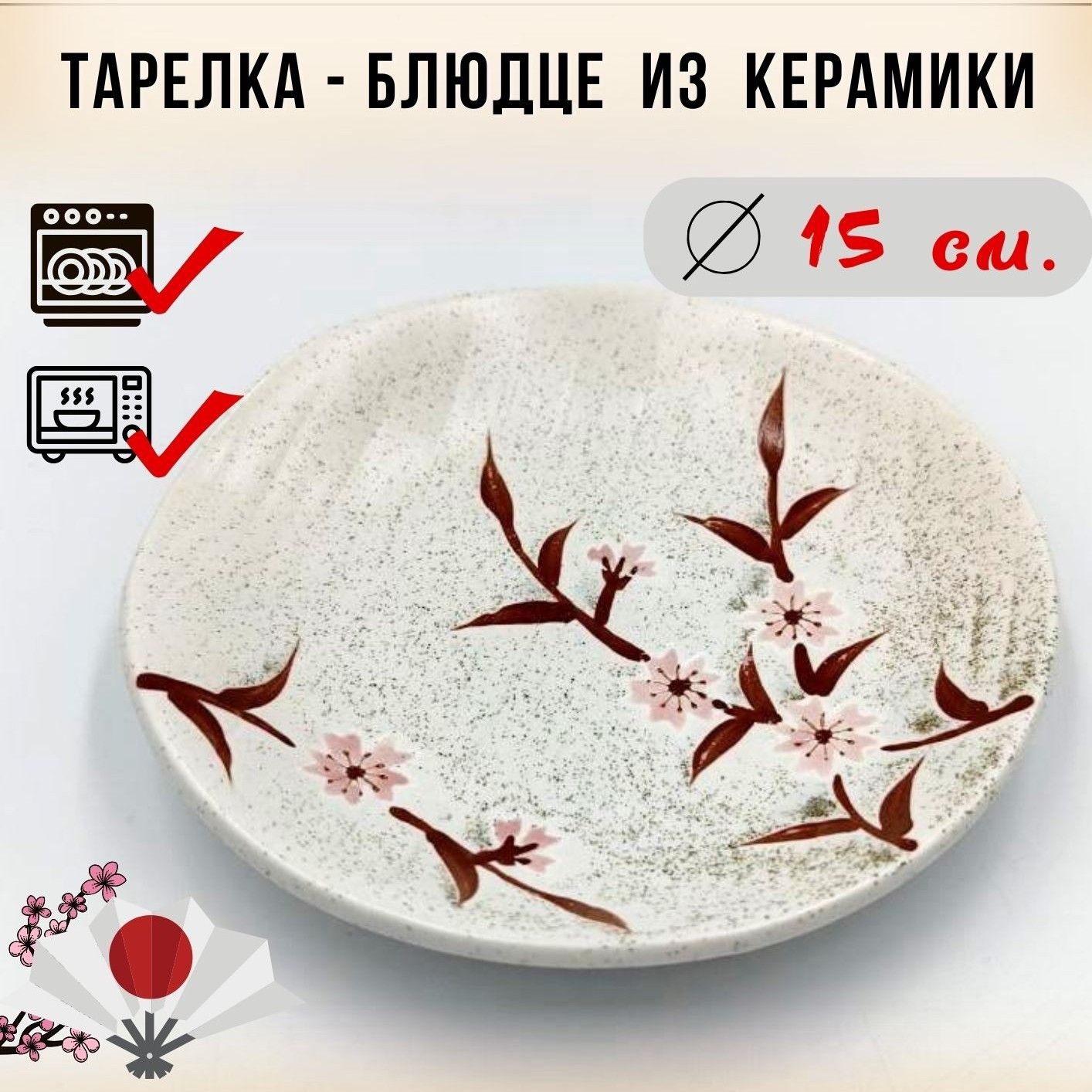

Тарелка-блюдце MEIGUANG Manufacturing светло-бежевый, диаметр 15 см