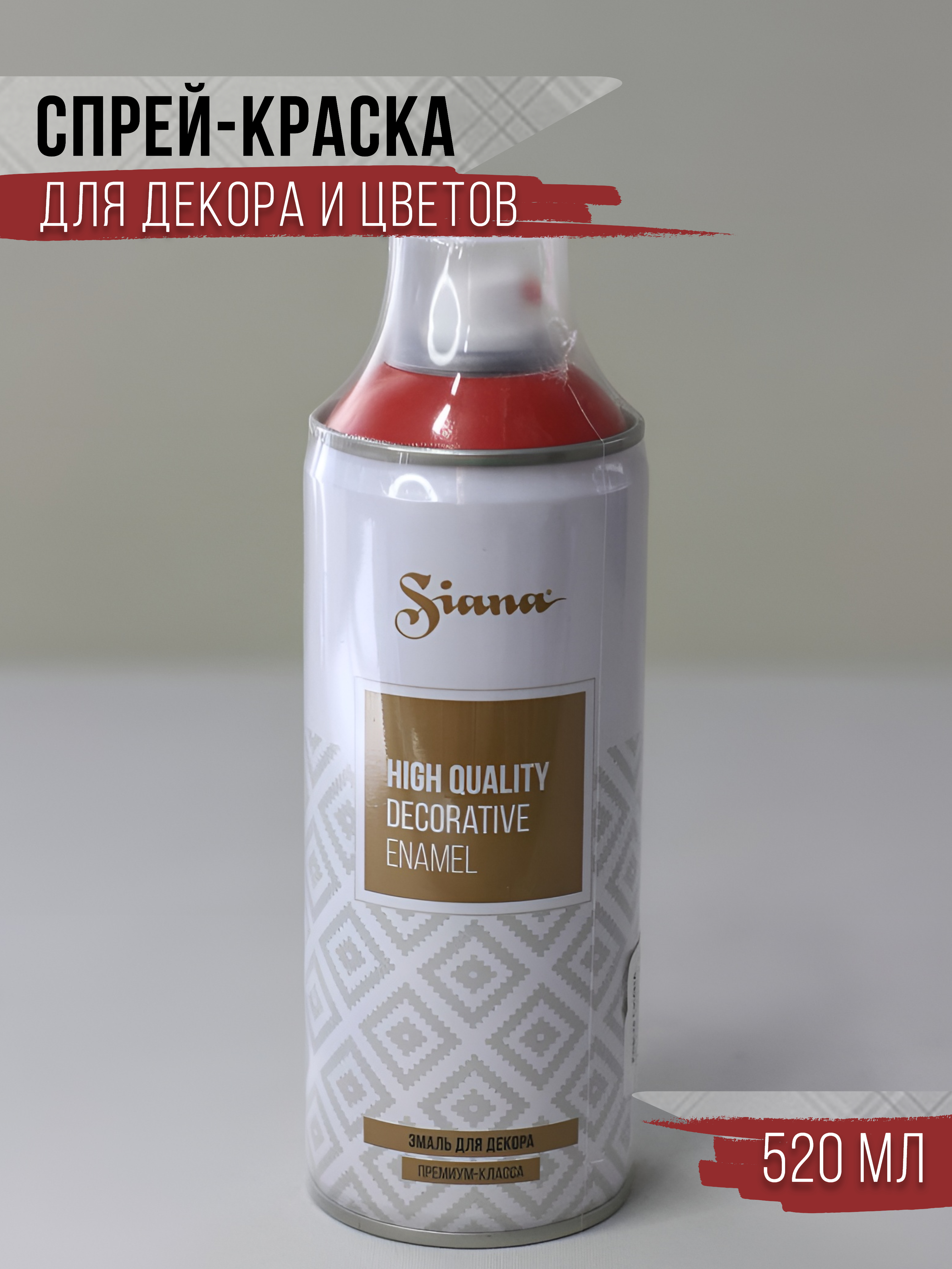 

Спрей краска в баллончике Siana красный марс, 5730881