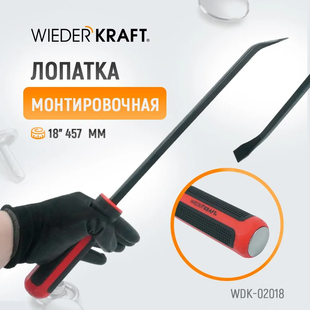

Лопатка монтировочная WiederKraft WDK-02018, 18", 457 мм, WDK-02018