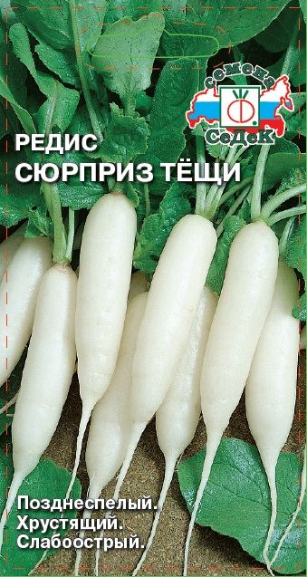 

Семена редис сюрприз тещи
