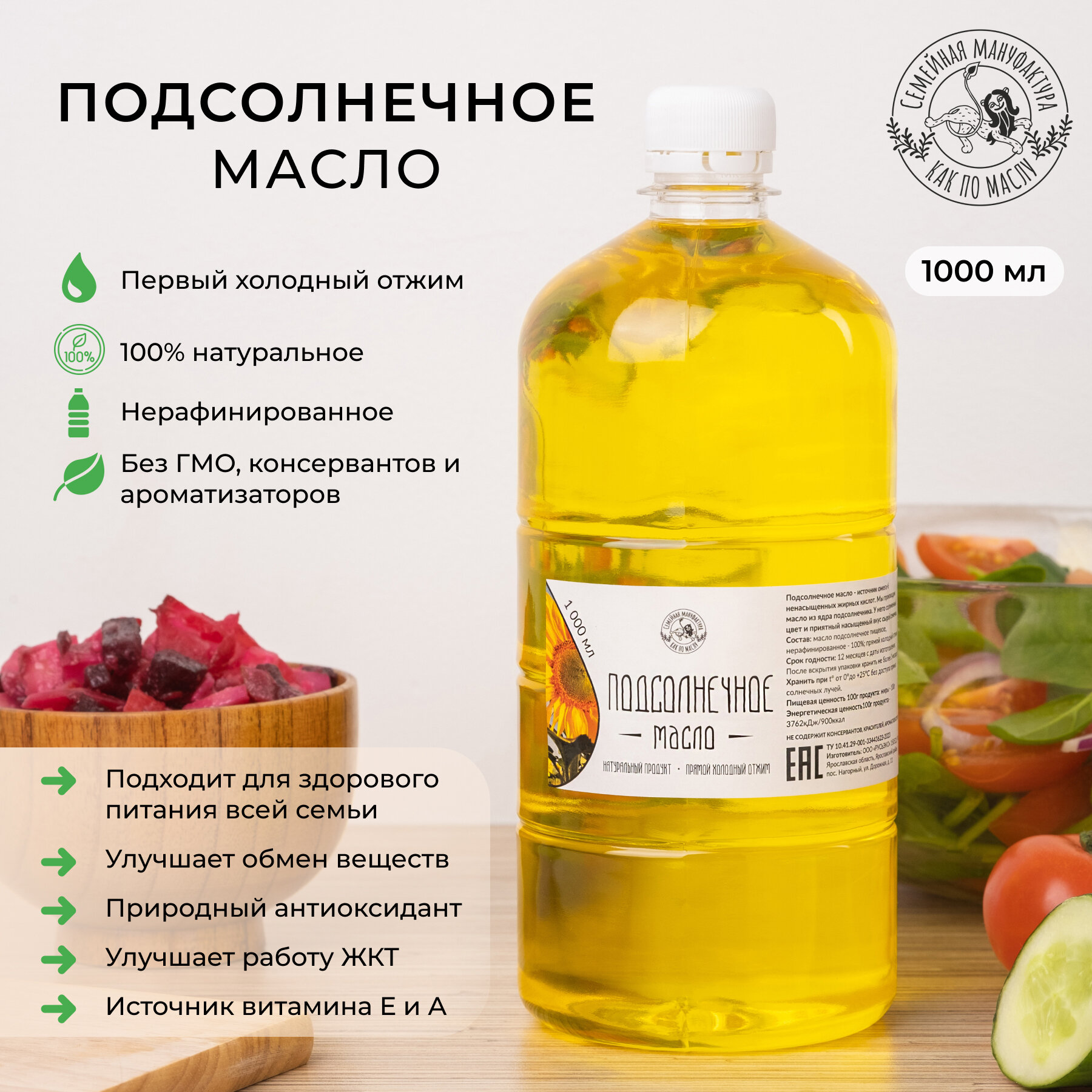 Масло подсолнечное Как по маслу сыродавленное 1 л 350₽