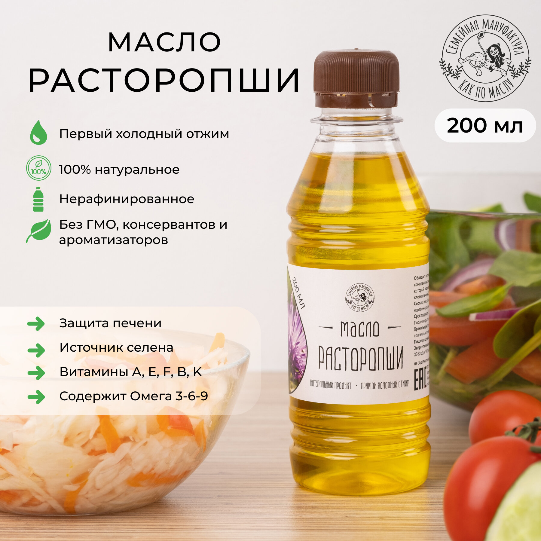 Масло расторопши Как по маслу сыродавленное Extra Virgin 02 л 250₽