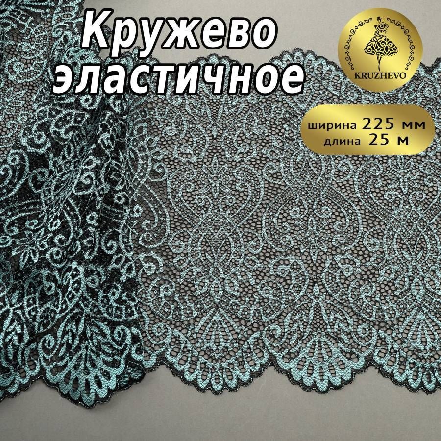 

Кружево-стрейч KRUZHEVO цв.т.зеленый+св.зеленыйуп.25м, TBY.40992