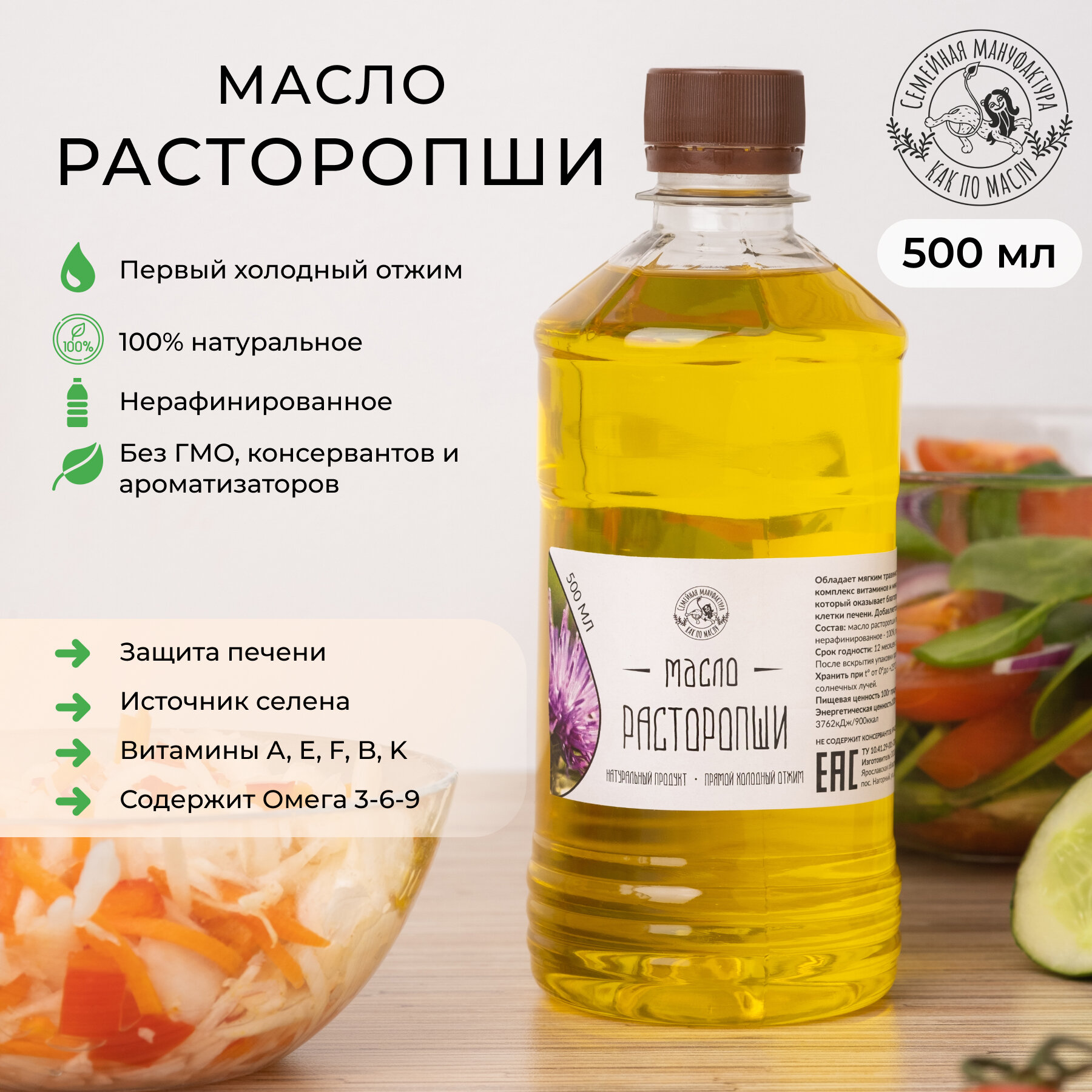 Масло расторопши Как по маслу сыродавленное Extra Virgin 05 л 520₽