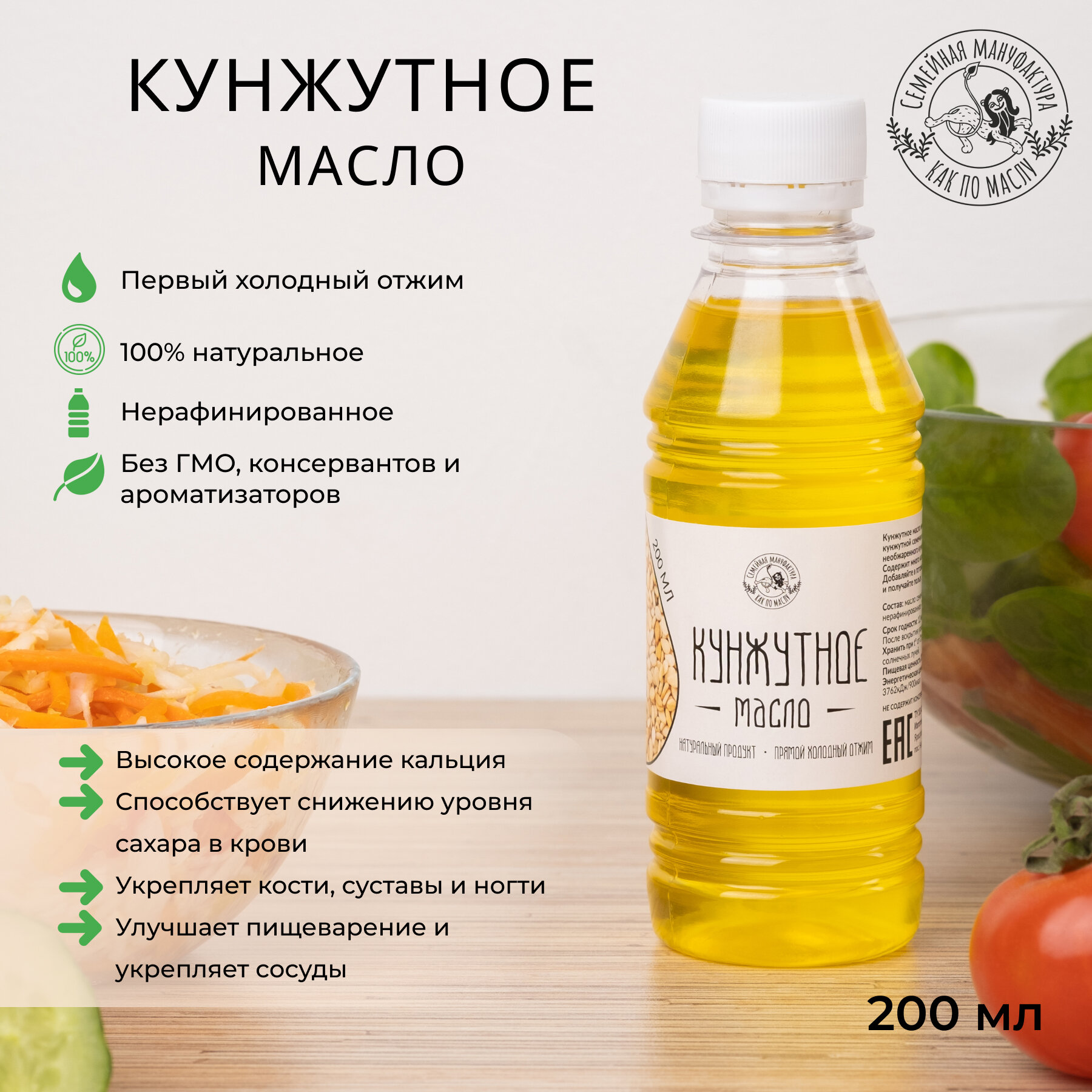 

Масло кунжутное Как по маслу сыродавленное Extra Virgin, 0,2 л