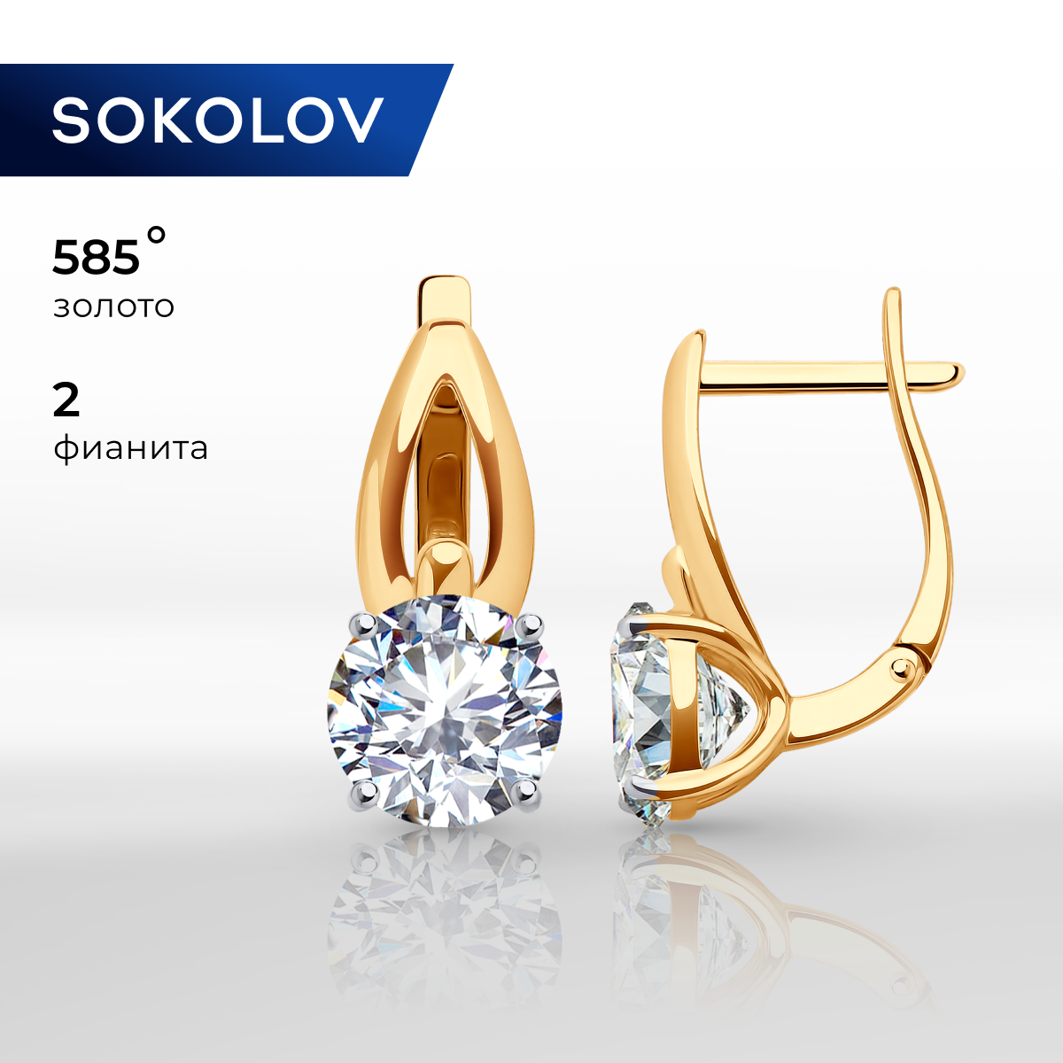 

Серьги из красного золота SOKOLOV 0200419, фианит, 0200419