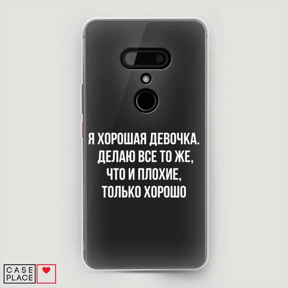 

Чехол на HTC U12 "Хорошая девочка", Серебристый, 102050-6
