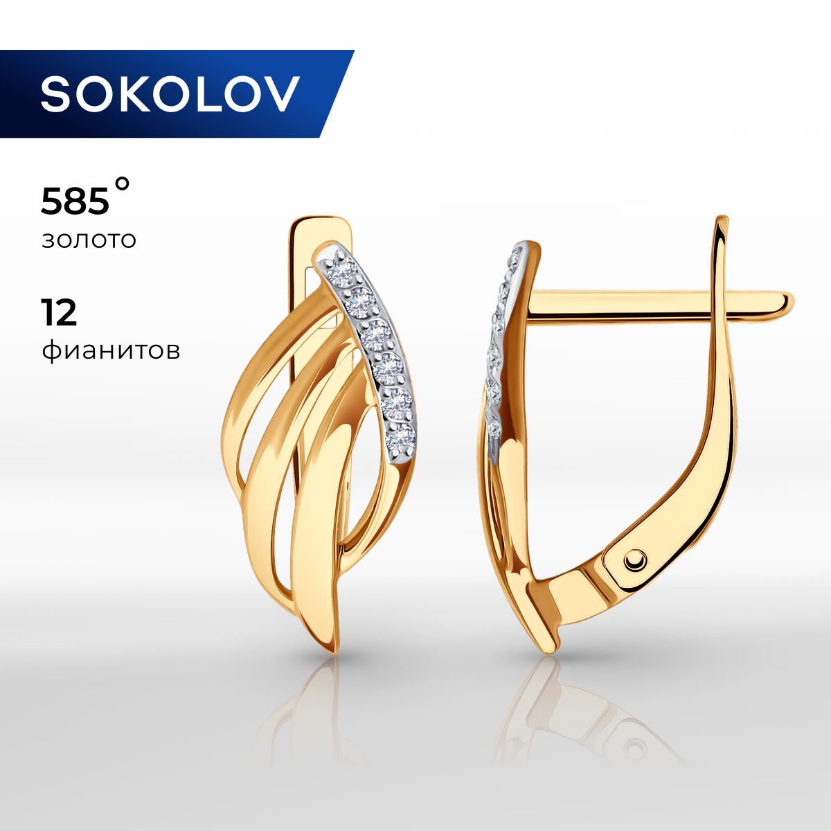 

Серьги из красного золота SOKOLOV 0200353, фианит, 0200353