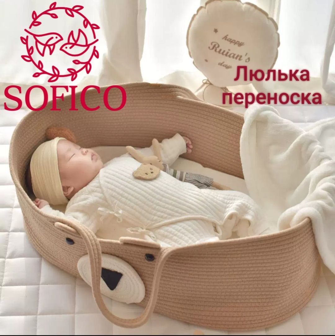 Люлька переноска детская SOFICO 03-beige