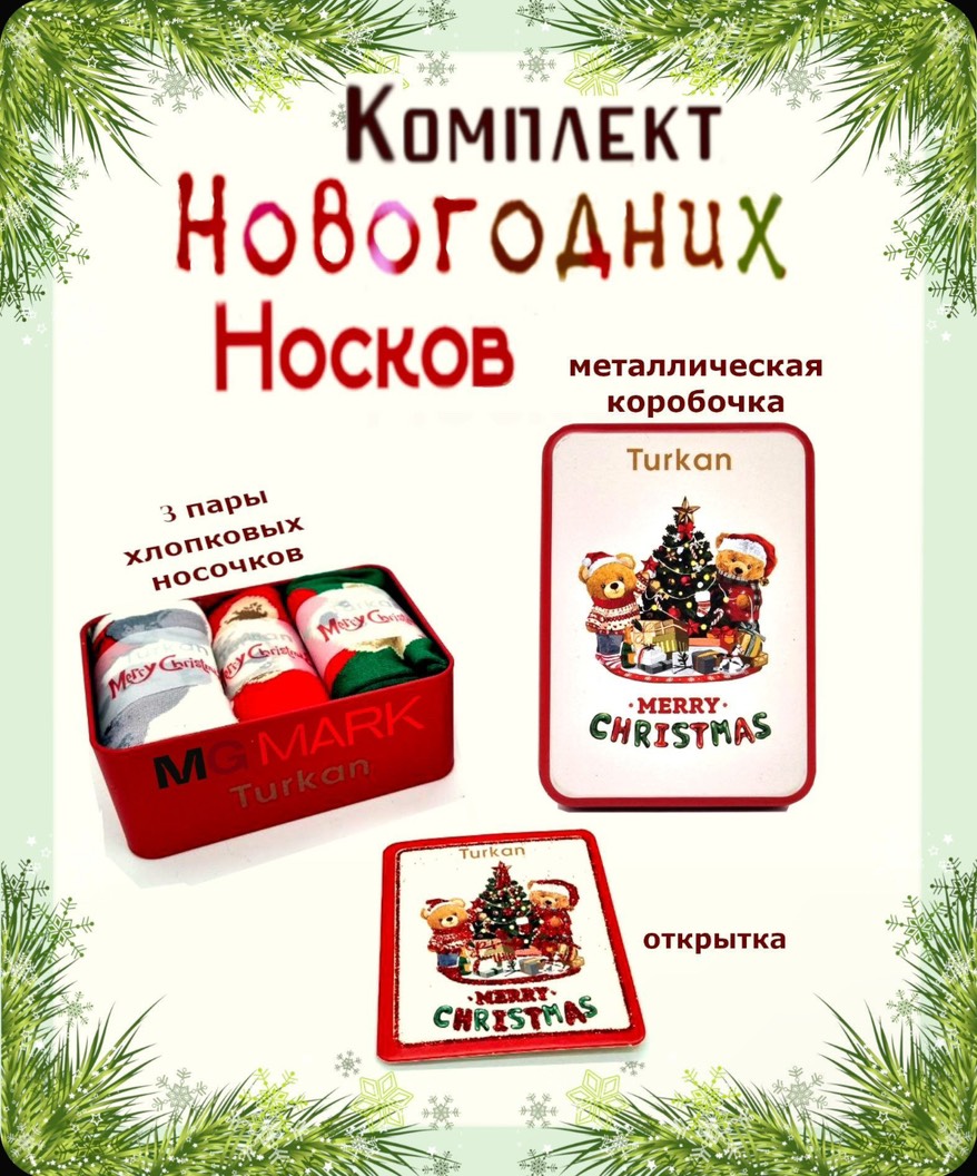 

Подарочный нобор носков женских Turkan Новый год, новогодние