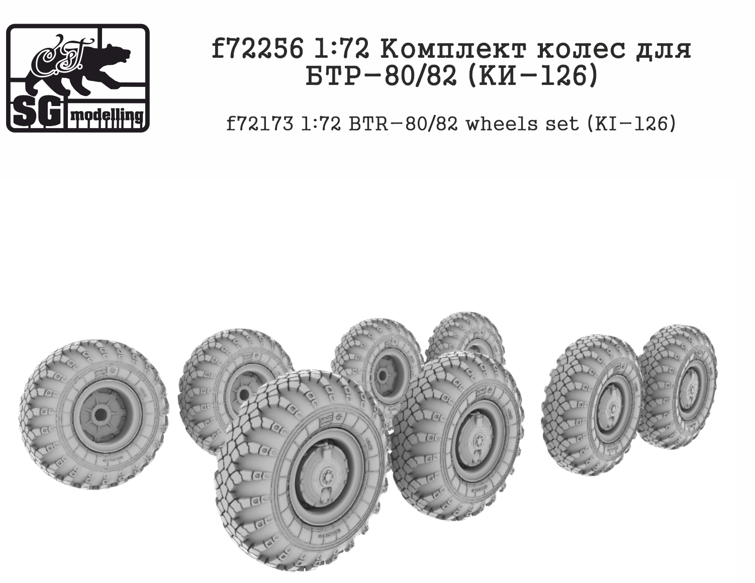 

f72256 Комплект колес для БТР-80/82 KИ-126