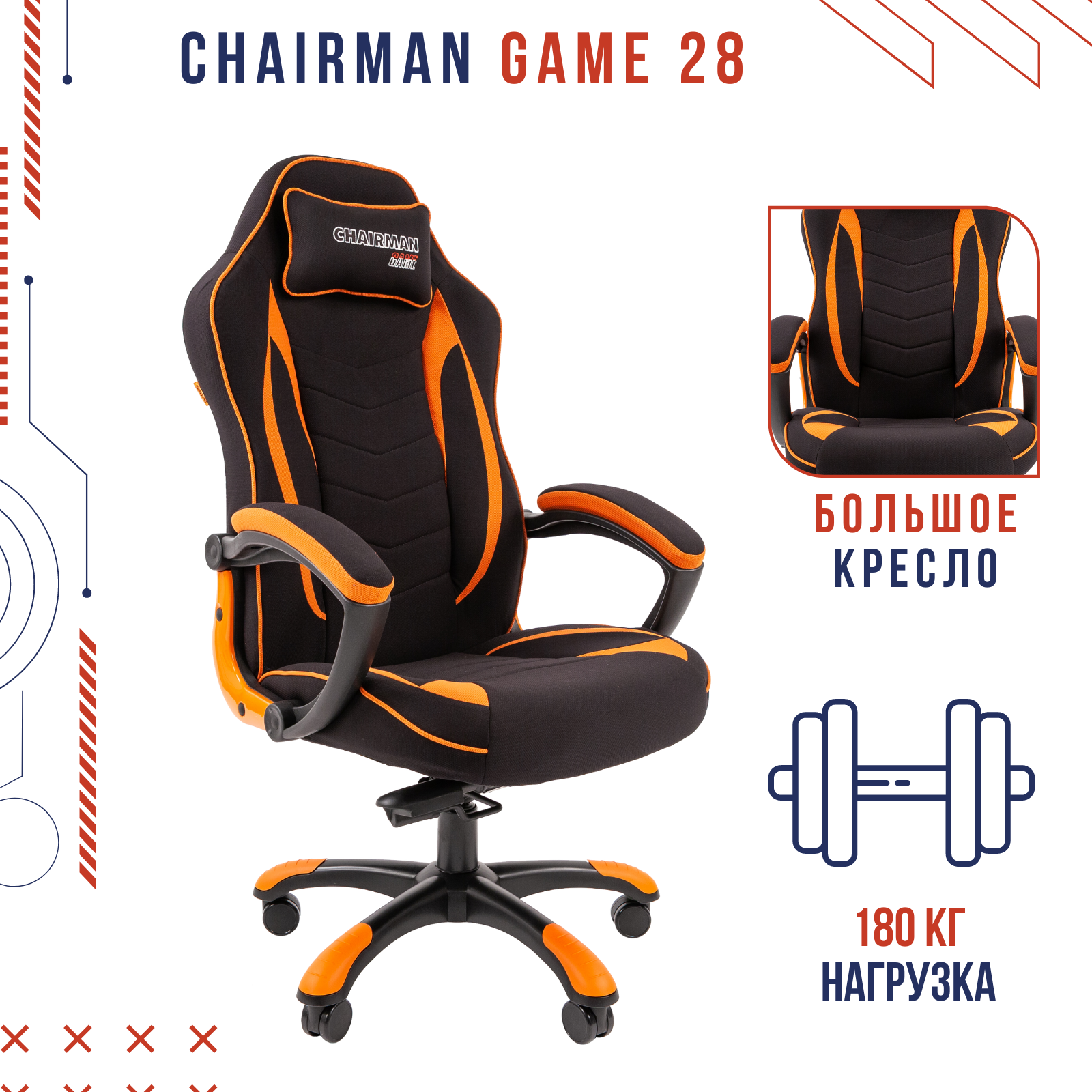 фото Игровое кресло chairman game 28 черный; оранжевый