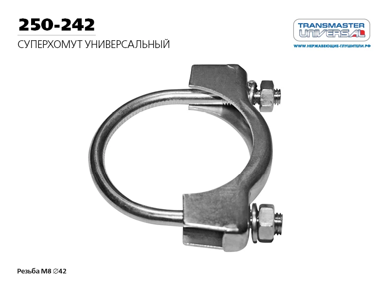 

Хомут Transmaster universal 250-242