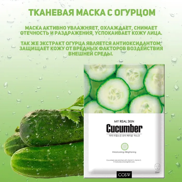

Набор 16 Маска тканевая для лица CosW Экспресс-Уход 23мл, Маска