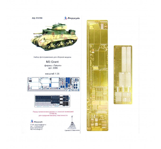 

МД 035287 M3 Grant. Бортовые экраны Takom 1/35, Цветной