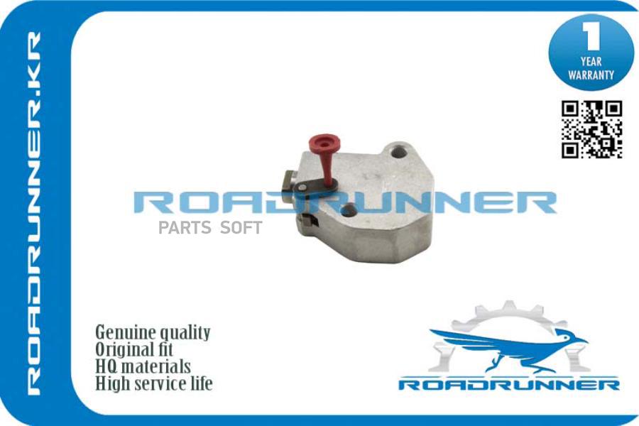 Натяжитель Цепи Грм ROADRUNNER RR13070AR000 1500₽