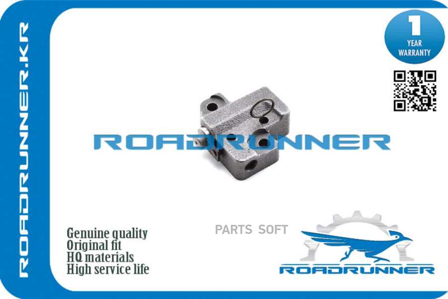 Натяжитель Цепи Грм ROADRUNNER RRMN183894