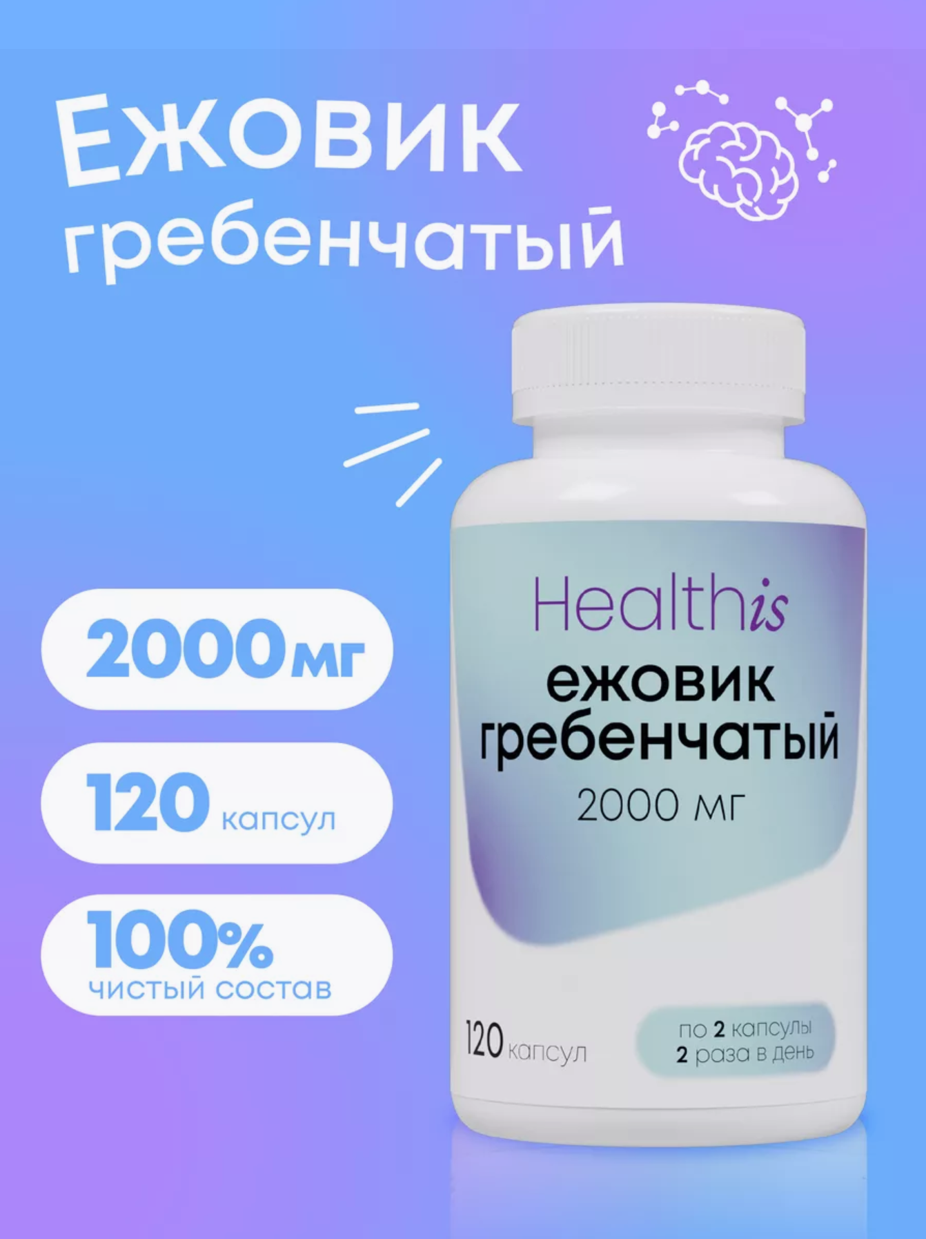 Ежовик Гребенчатый HealthIs 2000 мг 120 купсул