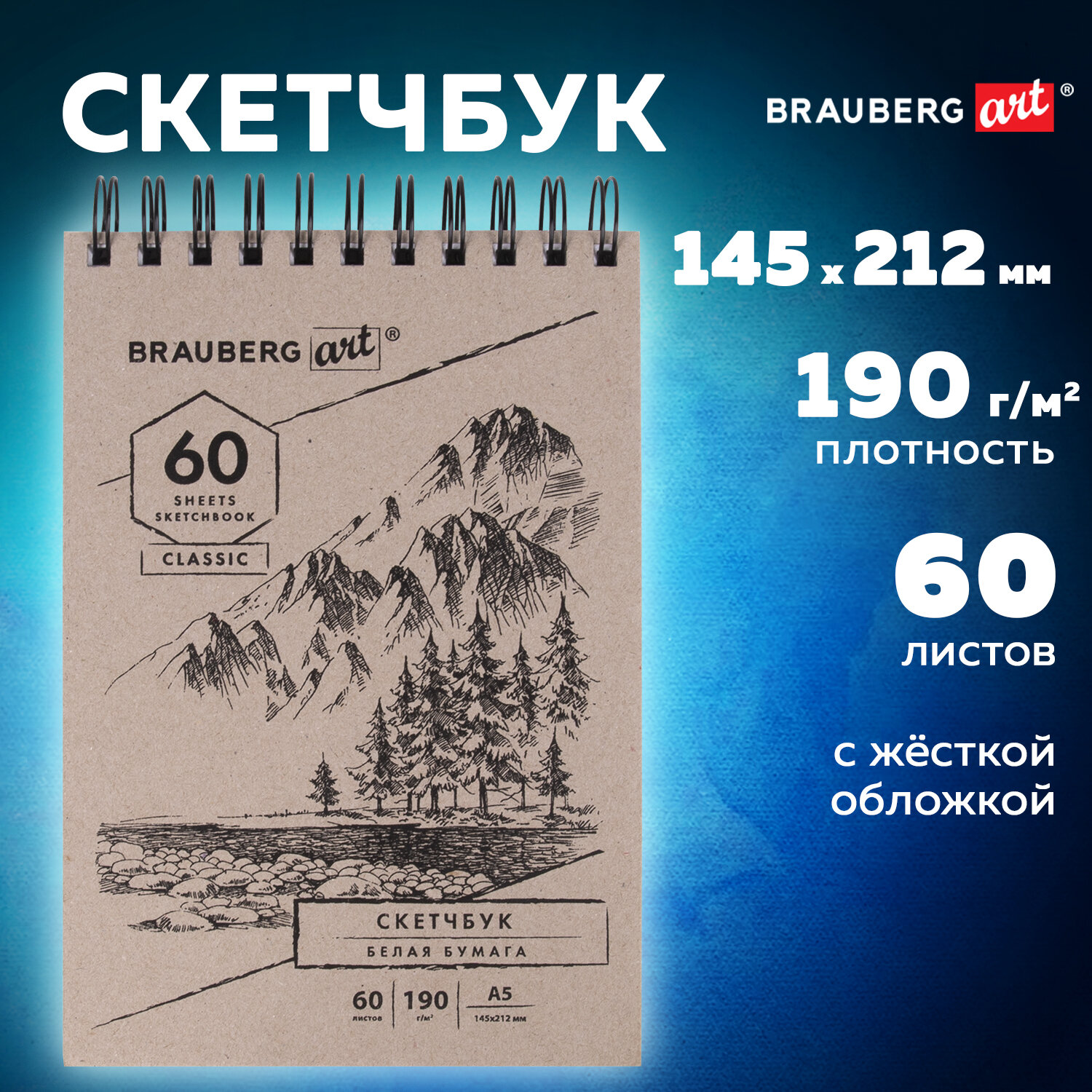 

Brauberg белая бумага 190 г/м2, 145х212 мм, 60 листов, твердая обложка, Art Classic, 114