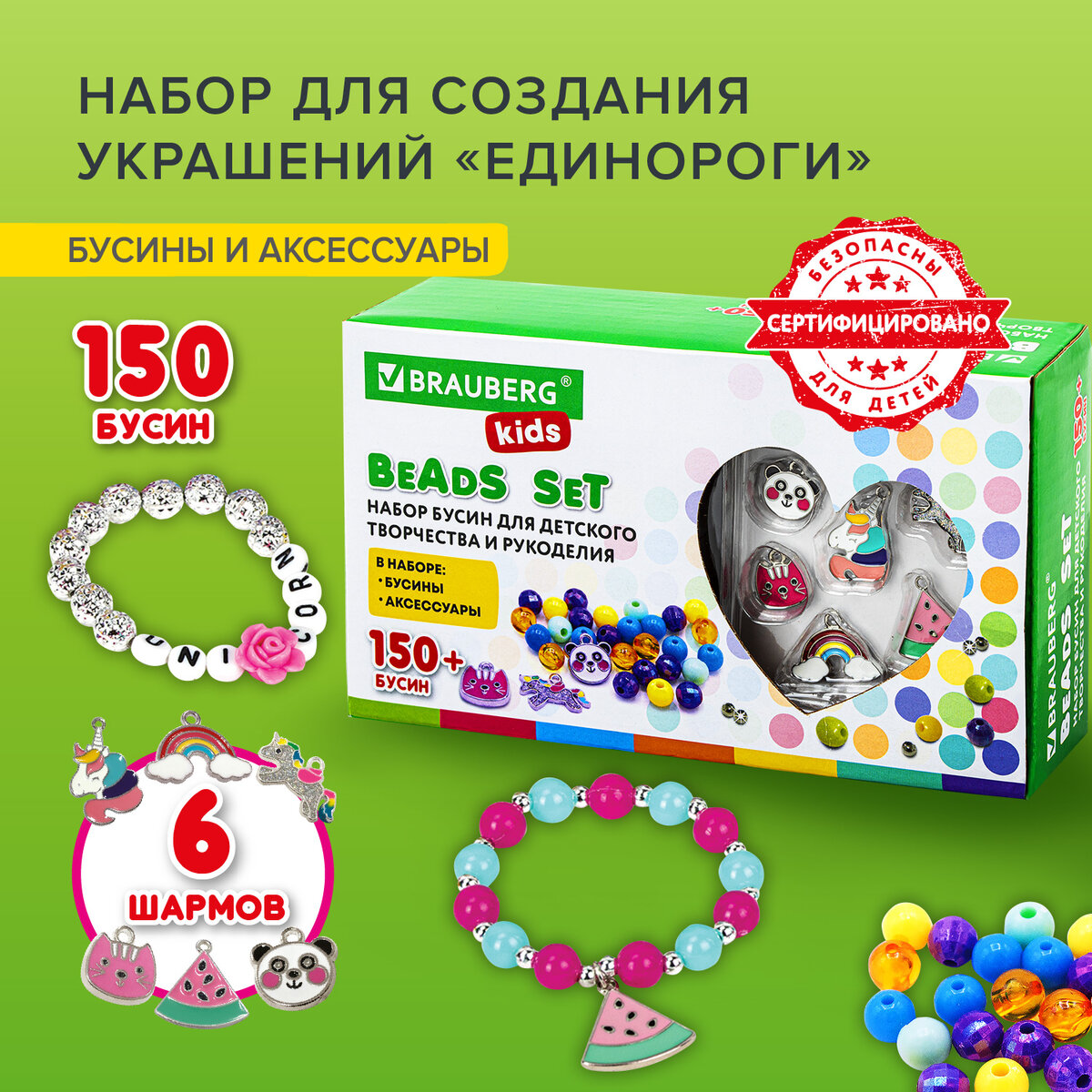 Набор для создания украшений Brauberg Beads Set Единороги Kids 664699