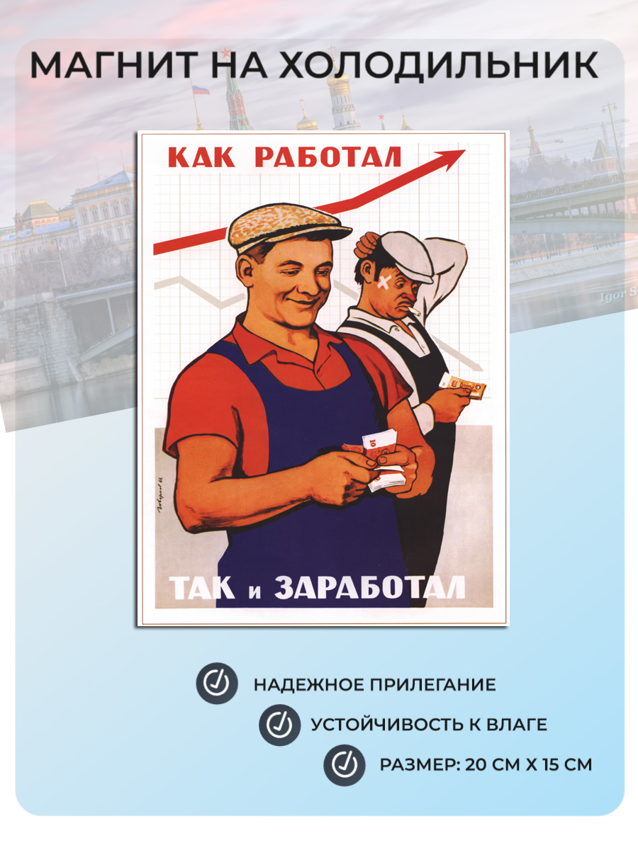 

Магнит на холодильник Мастерская ОКЗнак Плакат СССР Ретро 24
