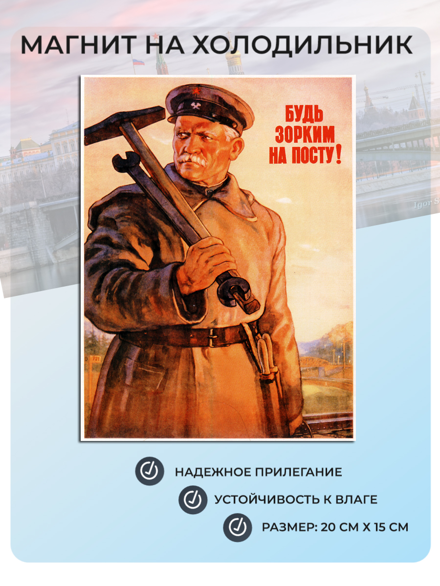 

Магнит на холодильник Мастерская ОКЗнак Плакат СССР Ретро 25