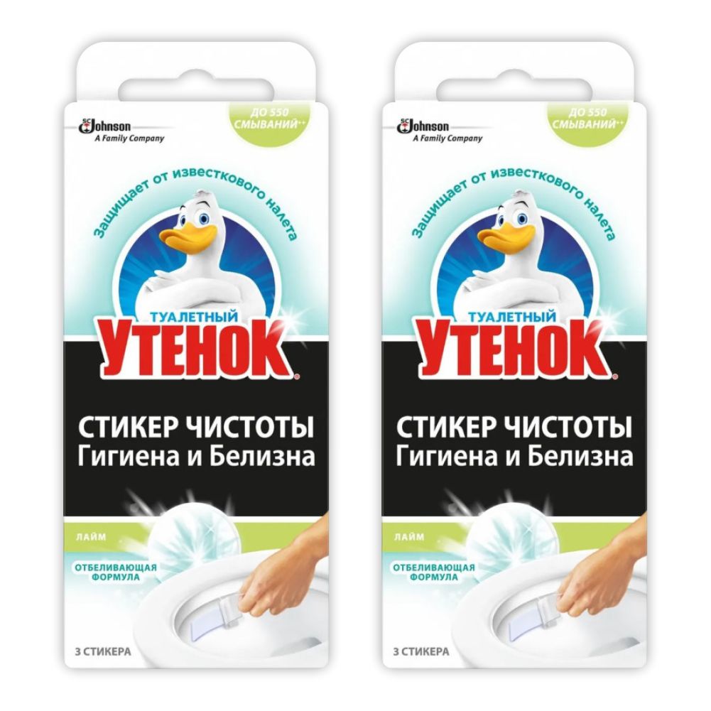 

Комплект Стикер чистоты Туалетный Утенок Гигиена и Белизна ЛАЙМ 3 шт. х 2 уп.