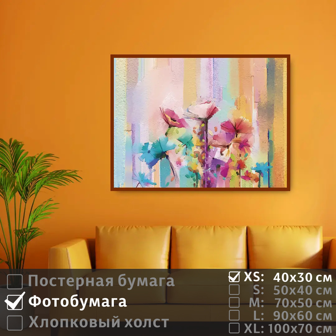 

Постер на фотобумаге ПолиЦентр Яркая цветочная живописная композиция 40х30 см, ЯркаяЦветочнаяЖивописнаяКомпозиция