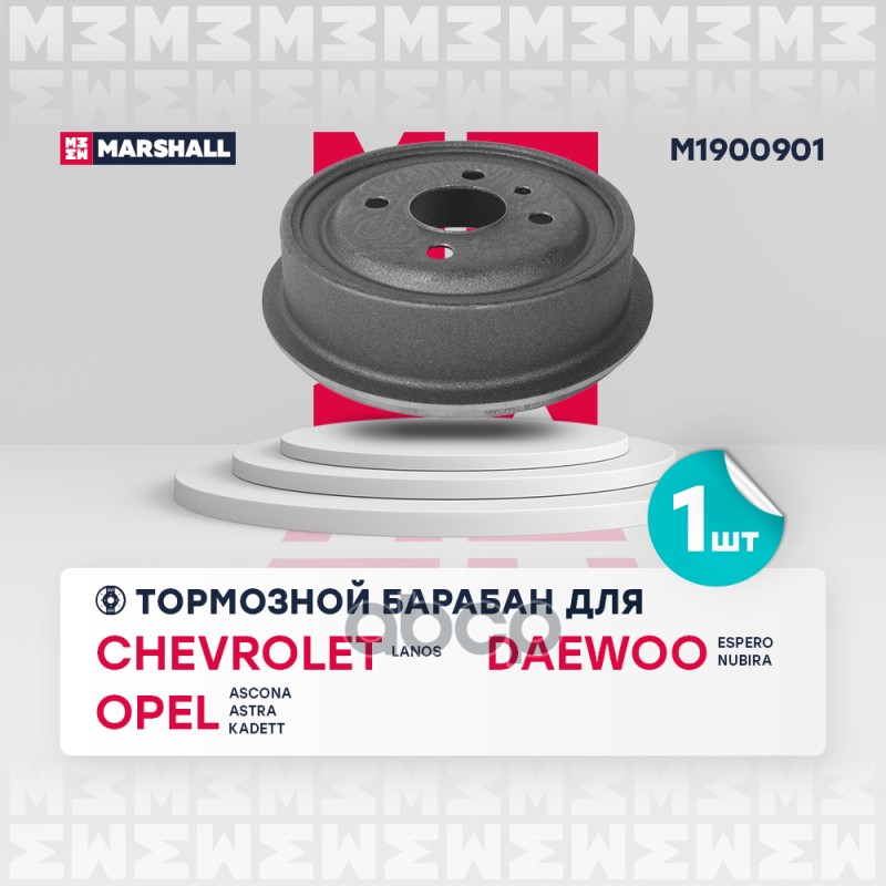 

Барабан Тормозной MARSHALL арт. M1900901 2 шт.