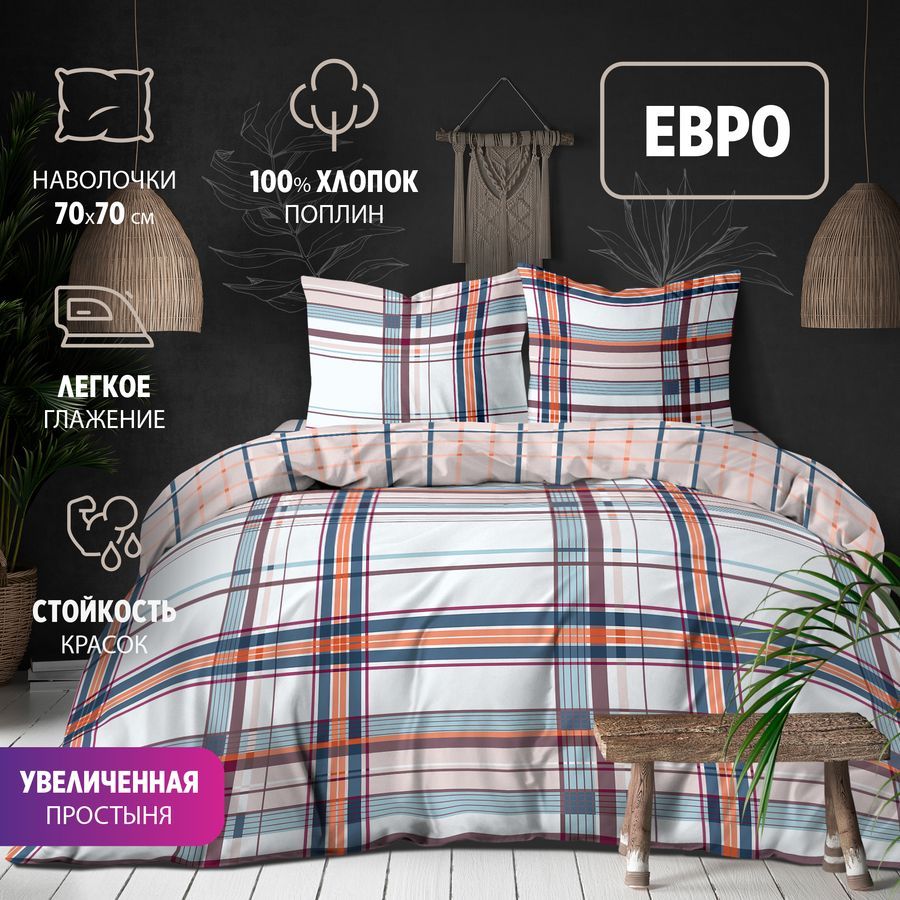 Комплект постельного белья BRAVO евро евро-стандарт наволочки 70х70 2шт поплин хлопок