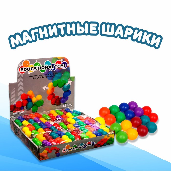 Развивающая игрушка «Магнитные шарики» (12 шт)