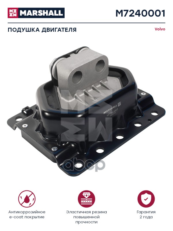 

Подушка Двигателя Volvo MARSHALL арт. M7240001