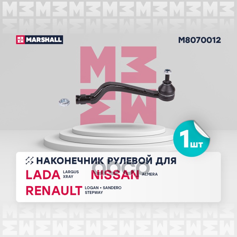 

Наконечник Рулевой Тяги MARSHALL арт. M8070012