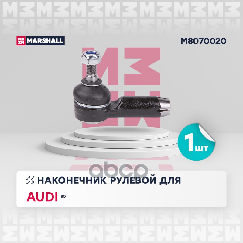 

Наконечник Рулевой Тяги MARSHALL арт. M8070020