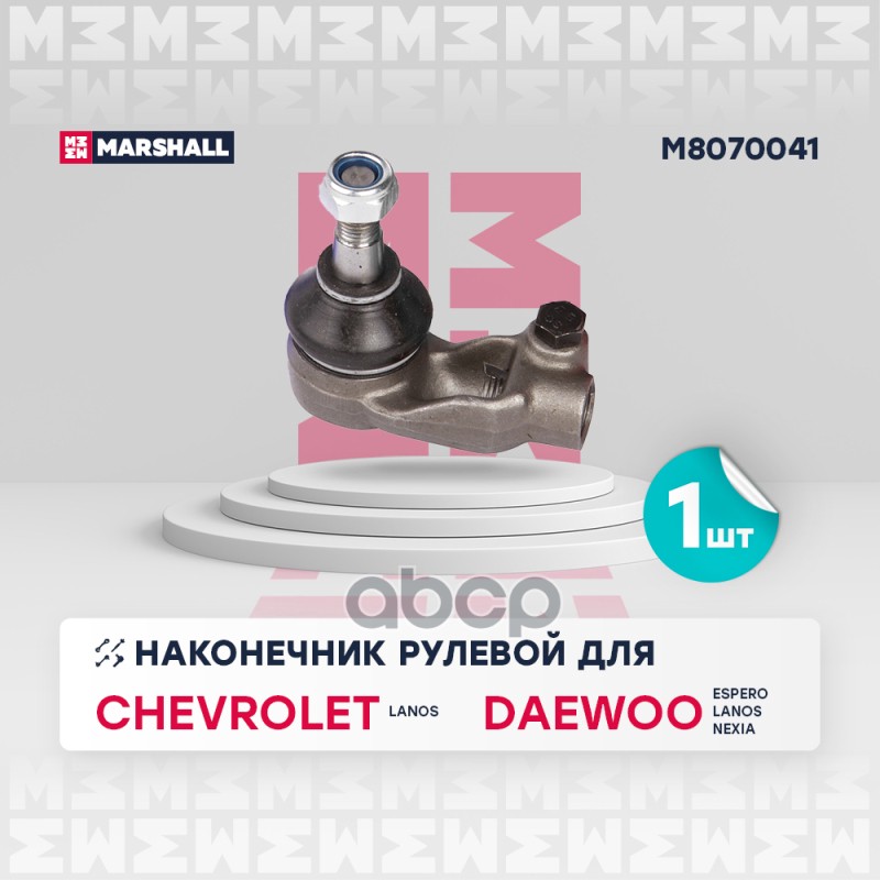 

Наконечник Рулевой Тяги MARSHALL арт. M8070041