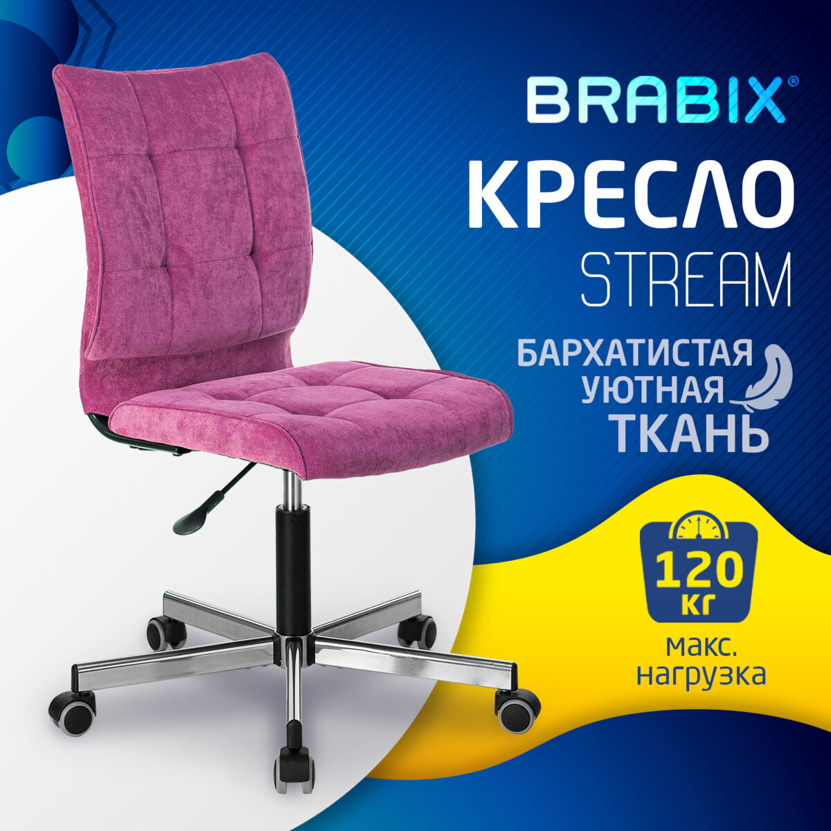 

Brabix Stream MG-314, без подлокотников, пятилучие серебристое, малиновое, Красный