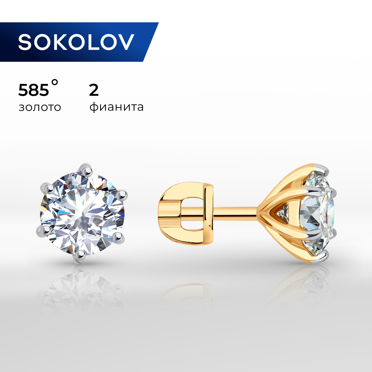 

Серьги из красного золота SOKOLOV 0200421, фианит, 0200421