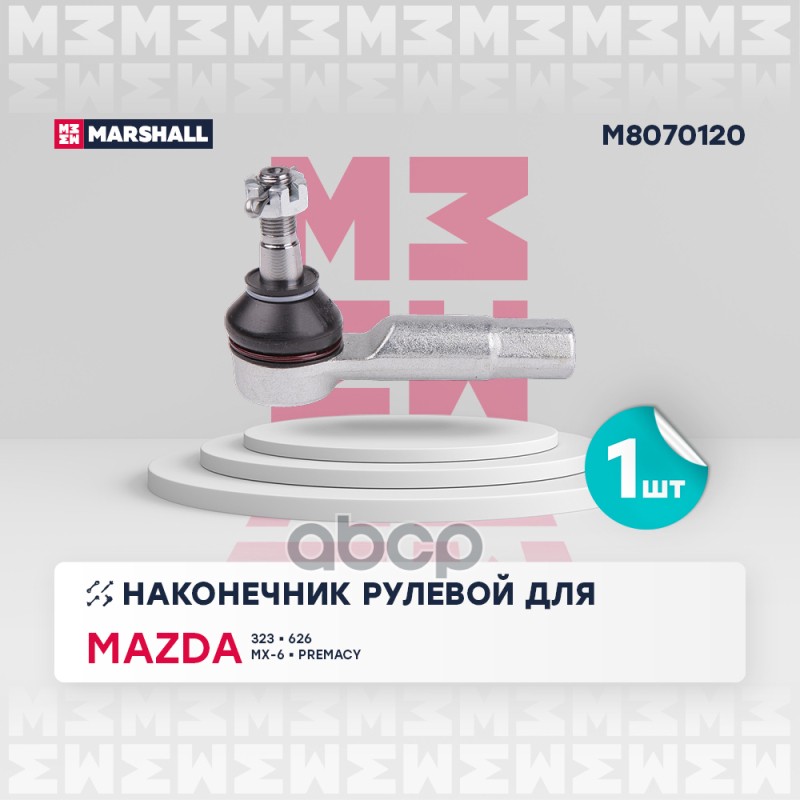 

Наконечник Рулевой Тяги MARSHALL арт. M8070120