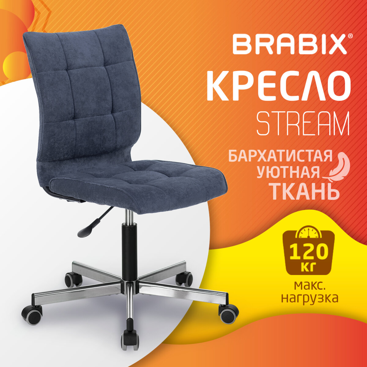 

Brabix Stream MG-314, без подлокотников, пятилучие серебристое, темно-синее, Синий