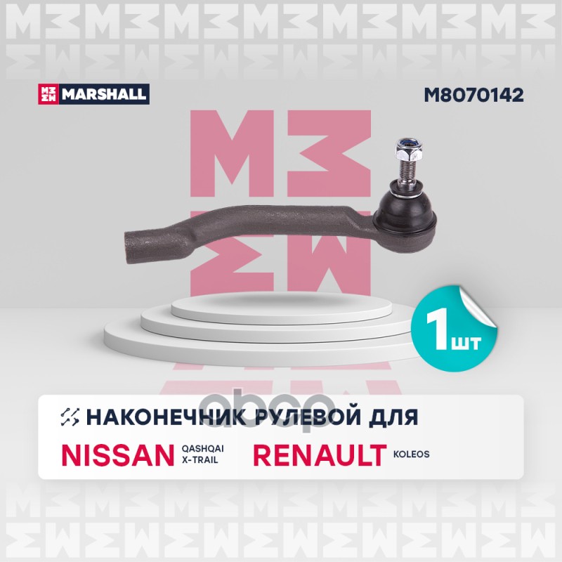 

Наконечник Рулевой Тяги MARSHALL арт. M8070142