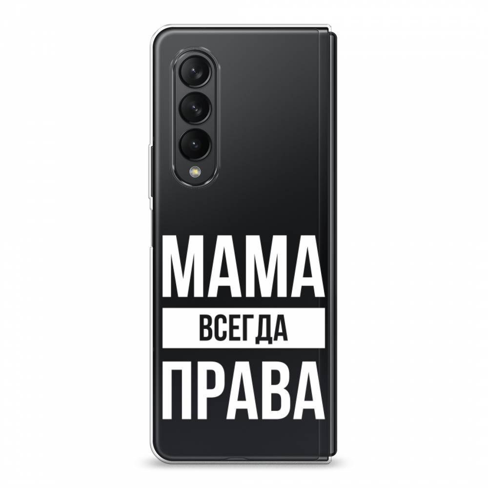 

Чехол Awog на Samsung Galaxy Z Fold 3 / Самсунг Z Fold 3 "Мама права", Серый;прозрачный;белый, 2103650-6