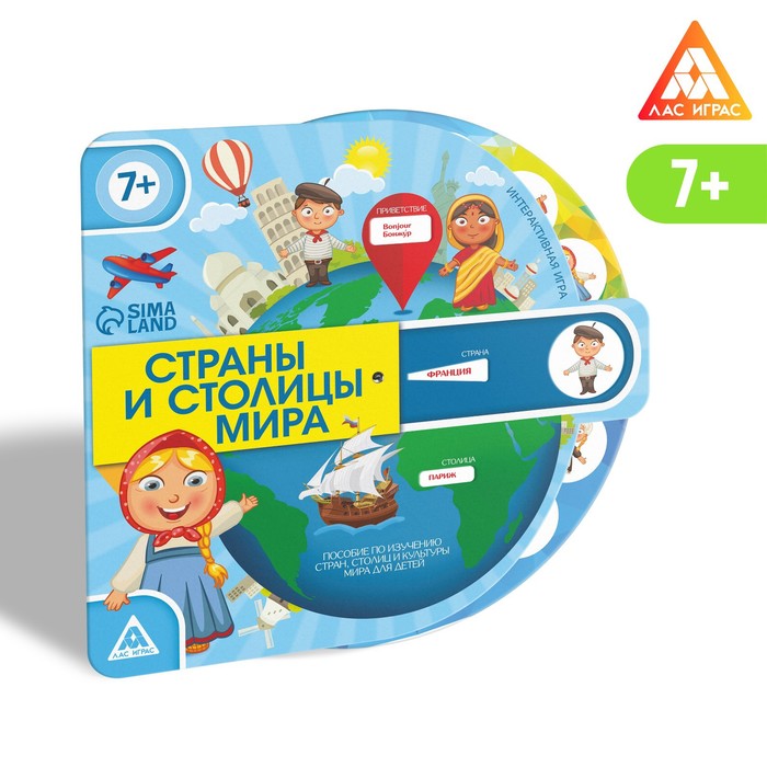 

Развивающая интерактивная игра «Страны и столицы мира»