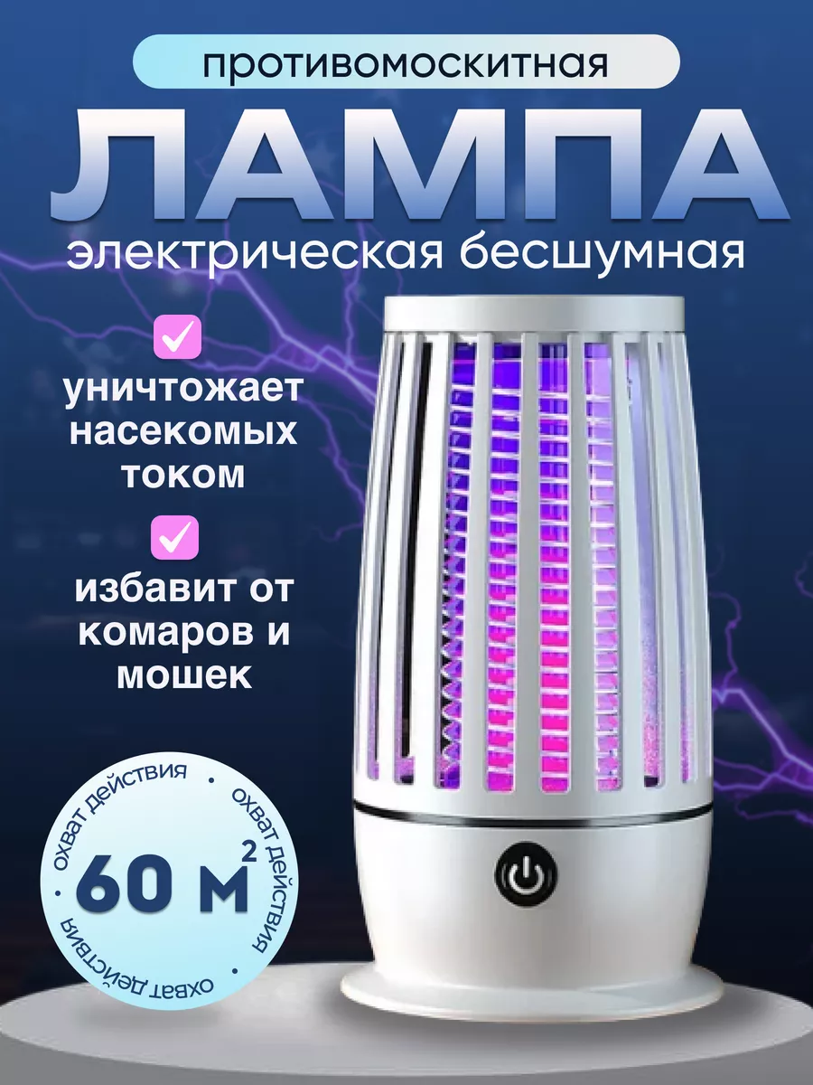 

Лампа антимоскитная NoBrand белый