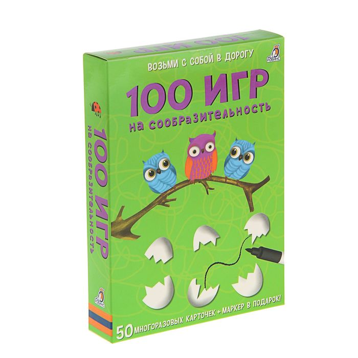 

Развивающие карточки 100 игр на сообразительность, 50 карточек + маркер